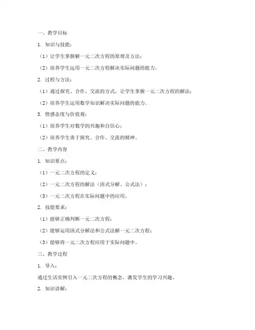 初中数学新东方教案