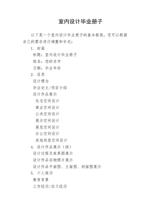 室内设计毕业册子