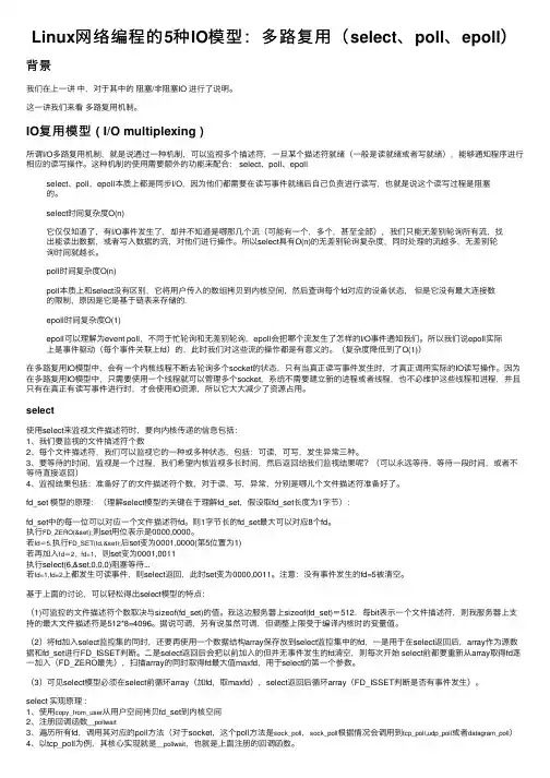 Linux网络编程的5种IO模型：多路复用（select、poll、epoll）