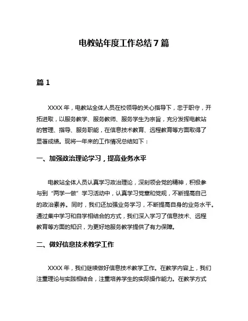 电教站年度工作总结7篇