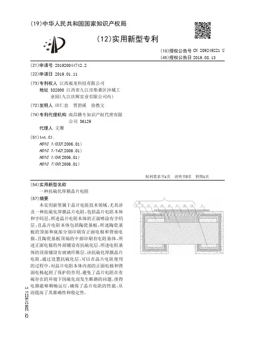 【CN209249221U】一种抗硫化厚膜晶片电阻【专利】
