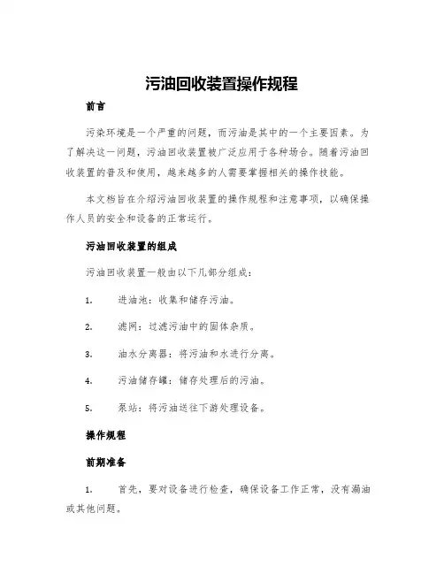 污油回收装置操作规程