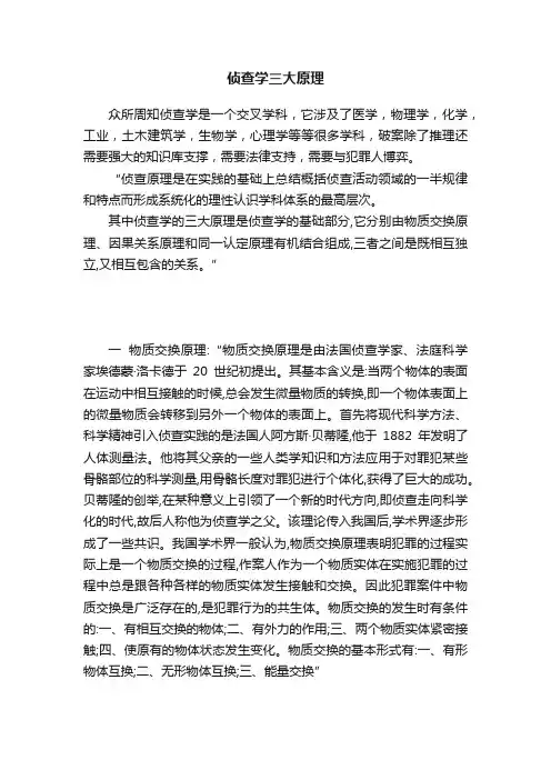 侦查学三大原理