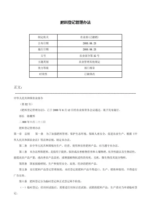 肥料登记管理办法-农业部令第32号