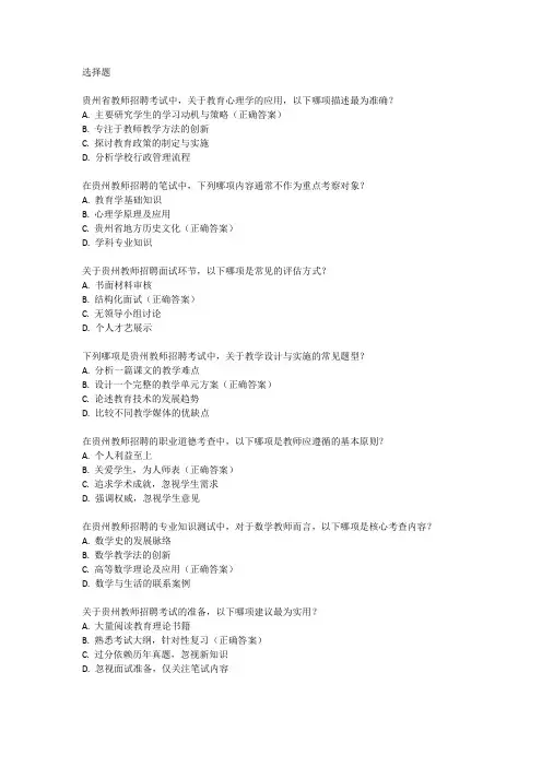 贵州省教师招聘考试真题