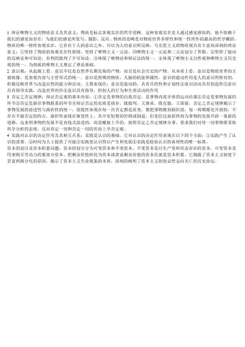 辩证唯物主义的物质意义及其意义