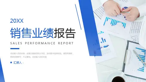 销售业绩报告员工述职演讲PPT模板