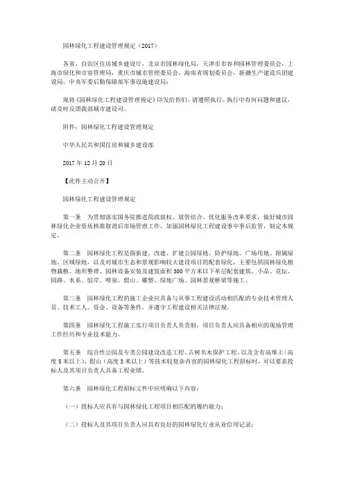 园林绿化工程建设管理规定(2017)