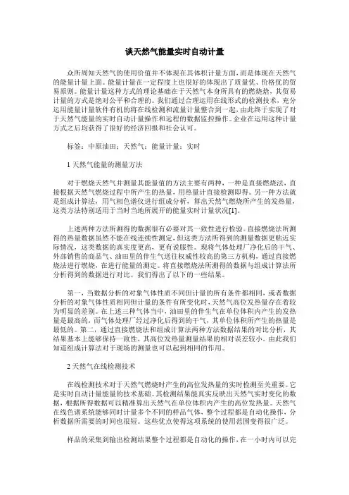 谈天然气能量实时自动计量