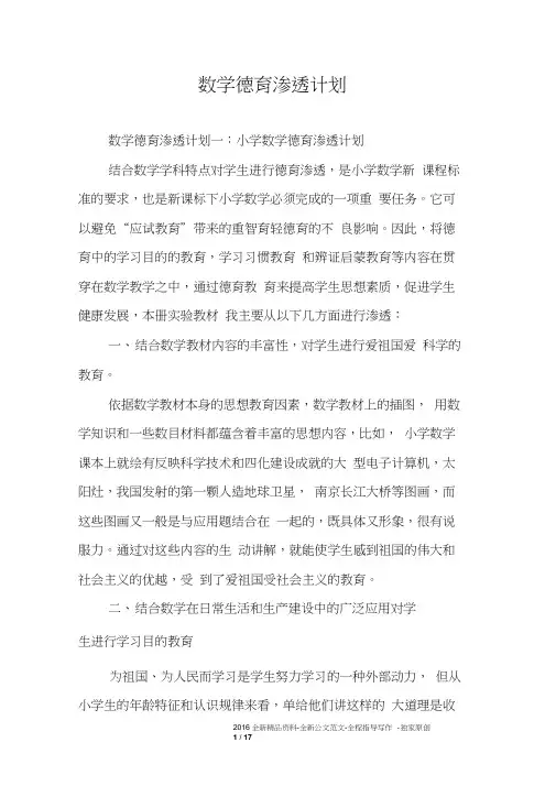 数学德育渗透计划