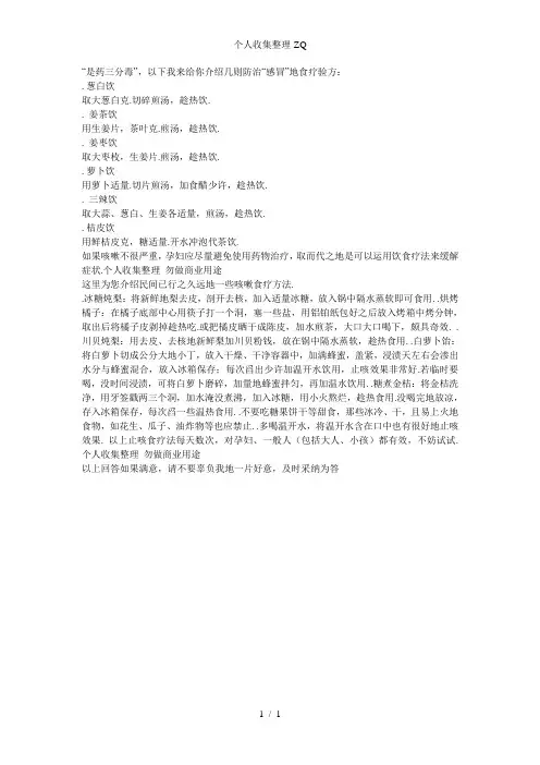 孕妇治疗感冒的方法四