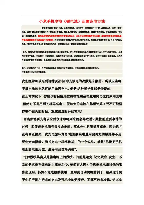 小米手机电池(锂电池)正确充电方法