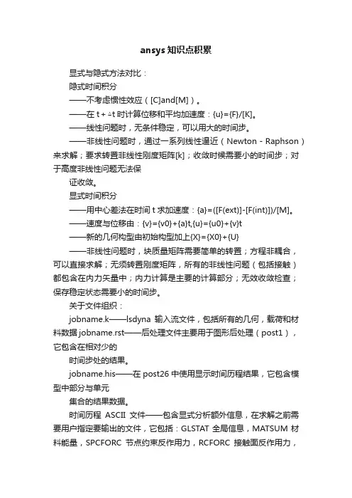 ansys知识点积累