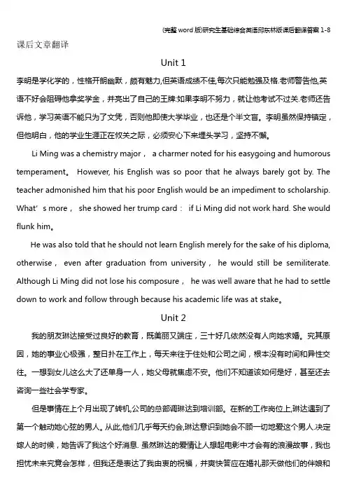 (完整word版)研究生基础综合英语邱东林版课后翻译答案1-8