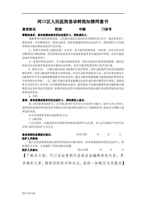急诊转诊知情同意书