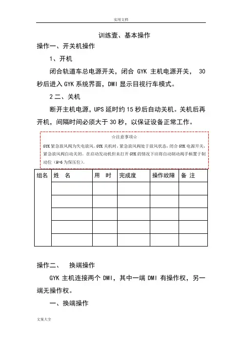 GYK运行操作手册簿
