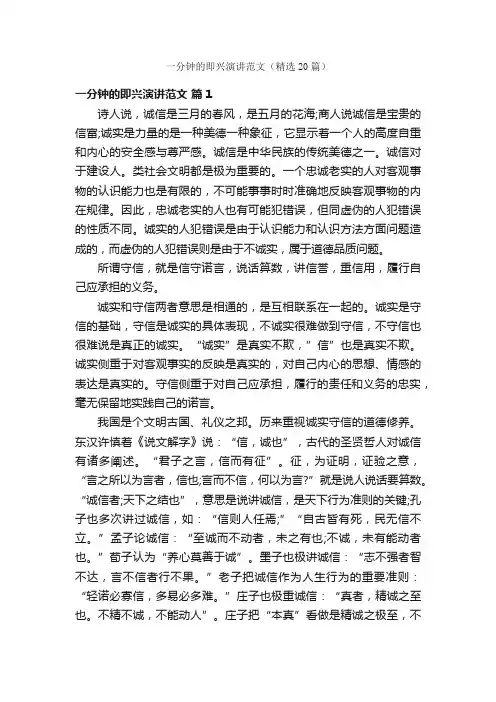 一分钟的即兴演讲范文（精选20篇）