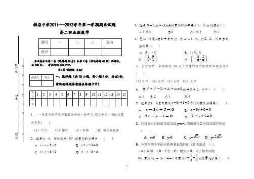 高二职业班第一学期期末数学试题 -(1)