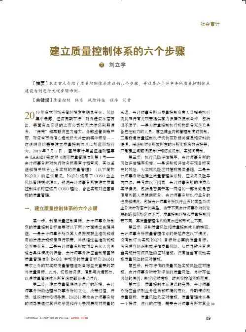 建立质量控制体系的六个步骤
