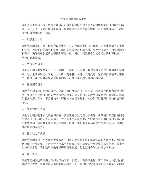 班级管理制度建设原则