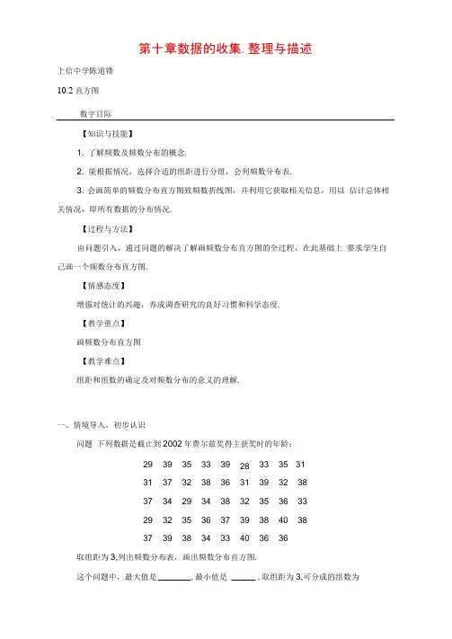 人教版七年级下册数学10.2直方图教案与教学反思