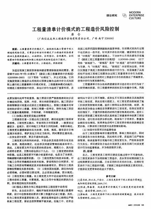 工程量清单计价模式的工程造价风险控制