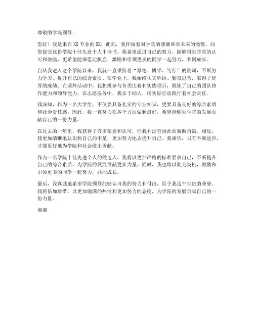 学院十佳先进个人申请书