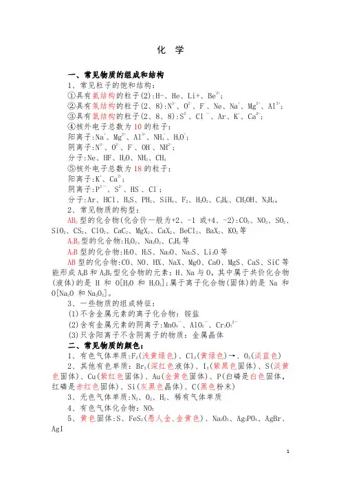 2023年成人高考-高起点化学-化学