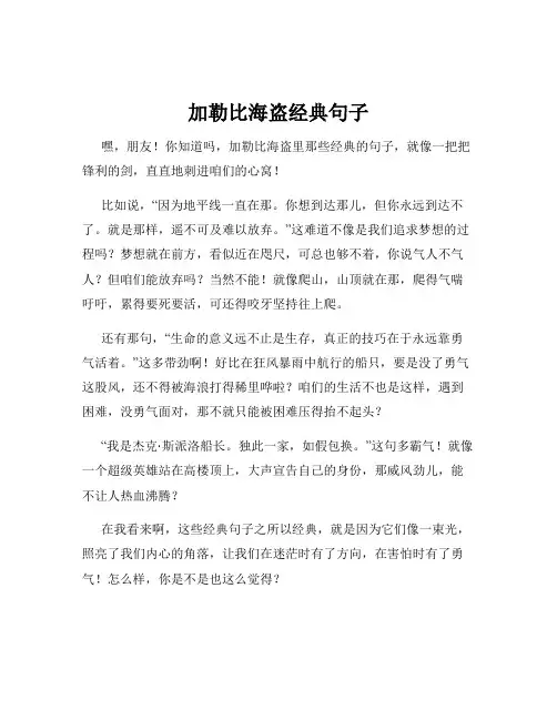加勒比海盗经典句子