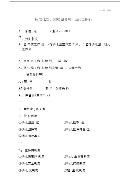 11.标准化幼儿园档案资料.docx