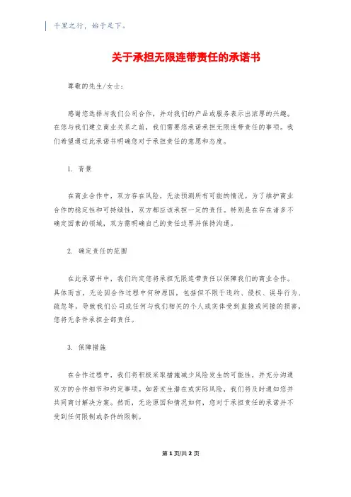 关于承担无限连带责任的承诺书