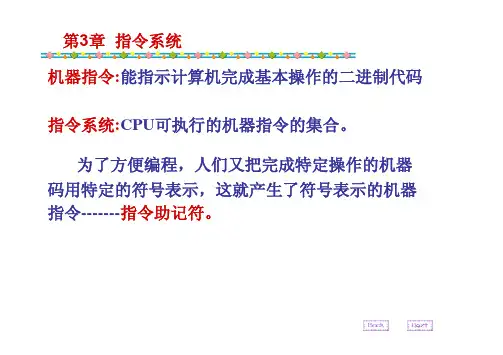 微机原理第3章指令