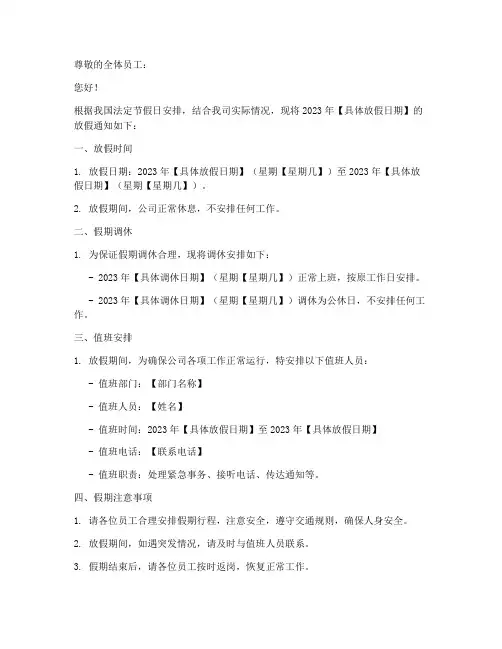 横版放假通知模板