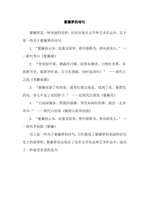 紫藤萝的诗句