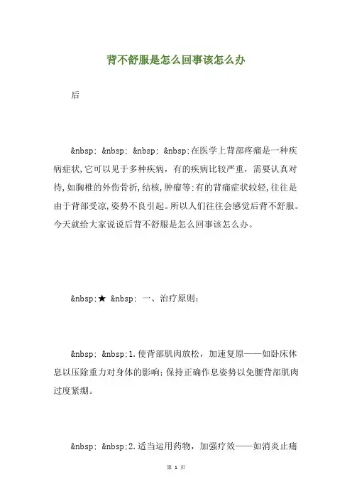 背不舒服是怎么回事该怎么办