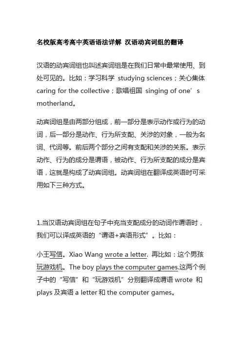 名校版高考高中英语语法详解 汉语动宾词组的翻译