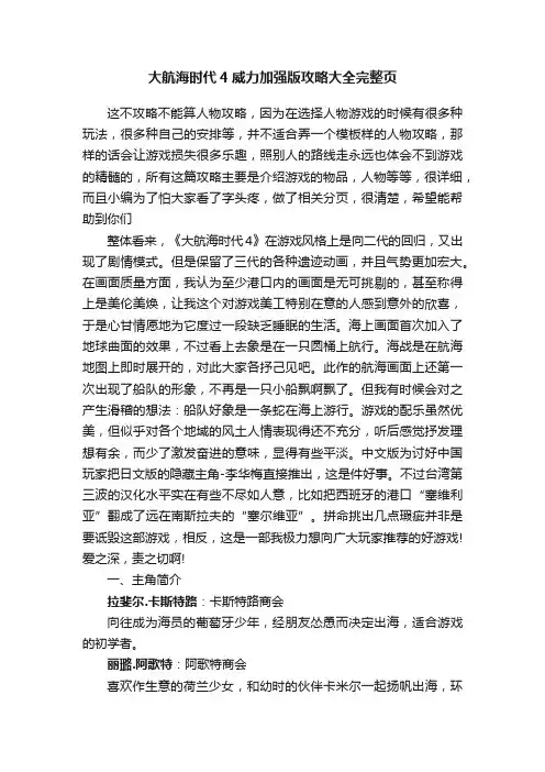 大航海时代4威力加强版攻略大全完整页