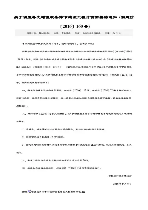 湘建价〔2016〕160号