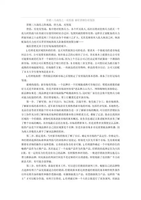 营销三大战役之一攻坚战 做好营销打好战役