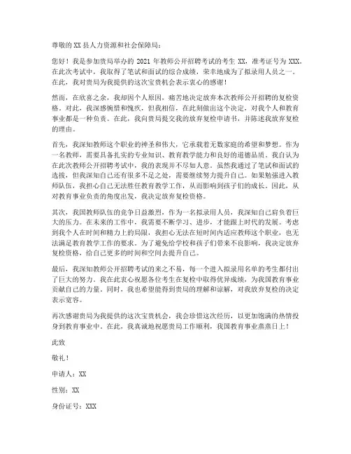 教师公招放弃复检申请书