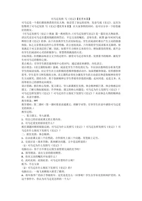司马迁发愤 写《史记》【优秀5篇】
