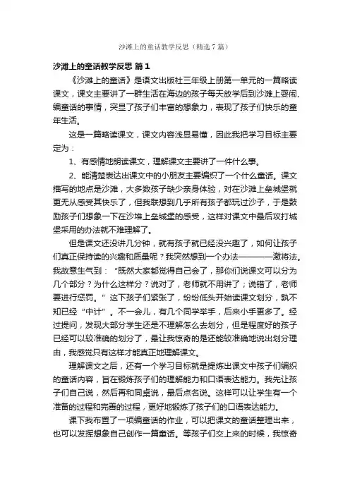 沙滩上的童话教学反思（精选7篇）