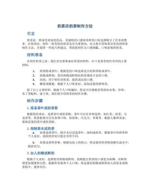 奶茶店奶茶制作方法