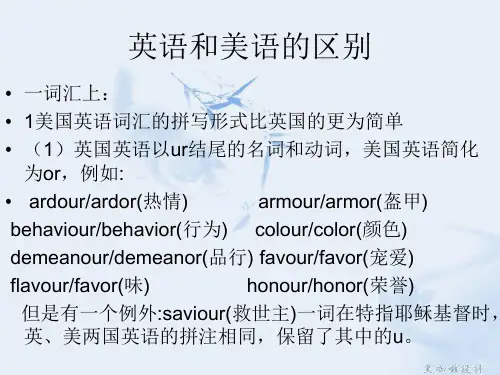美式英语与英式英语的区别