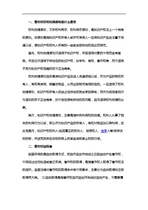 著作权权利穷竭原则是什么意思