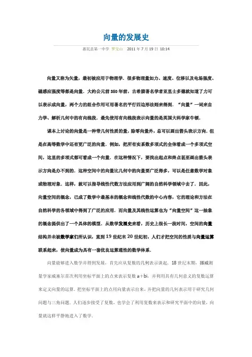 向量的发展史
