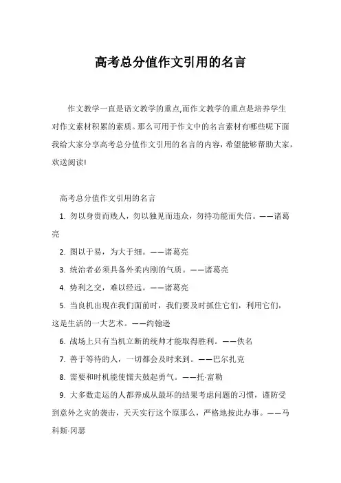 (高考)高考满分作文引用的名言