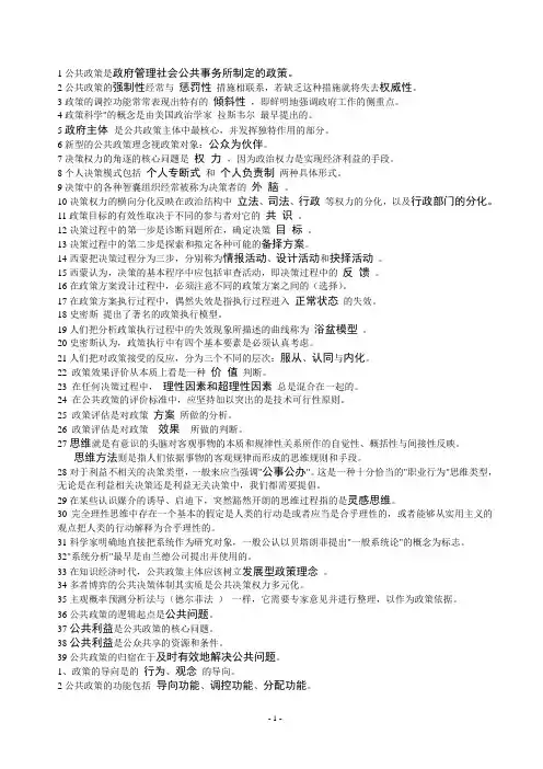 公共政策重点