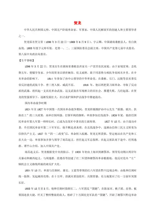 五年级语文下册 贺龙钓鱼1人物介绍素材 西师大版 精品