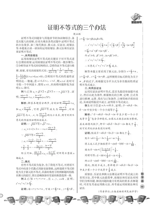 证明不等式的三个办法